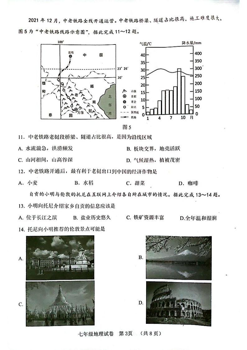 四川省自贡市2022-2023学年七年级下学期期末地理试题03