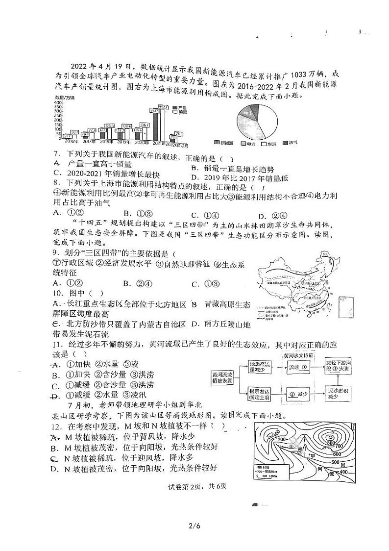 2023年江西省吉安市第八中学中考模拟考试地理试题02