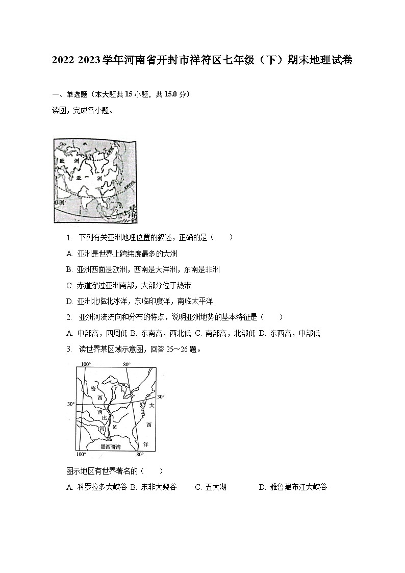 2022-2023学年河南省开封市祥符区七年级（下）期末地理试卷（含解析）01