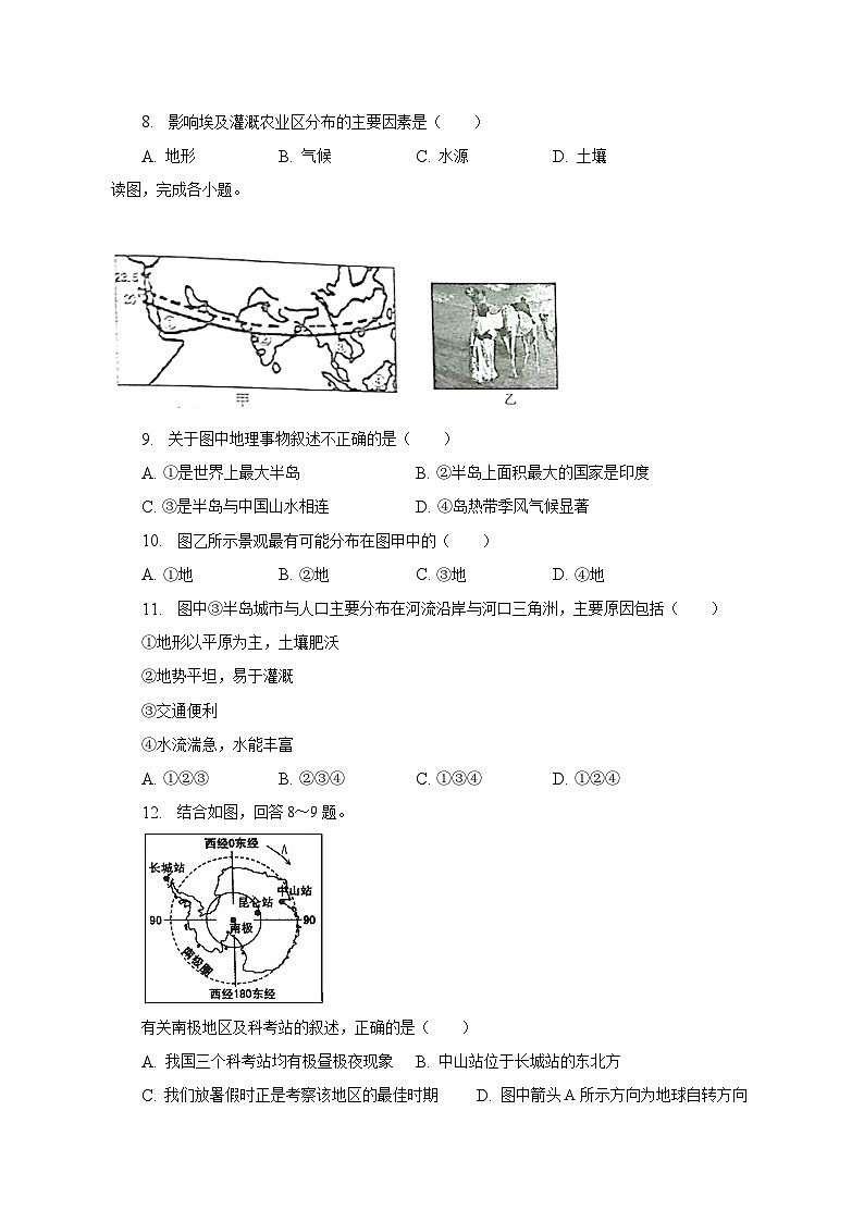 2022-2023学年河南省开封市祥符区七年级（下）期末地理试卷（含解析）03