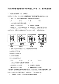 2022-2023学年吉林省四平市伊通县八年级（上）期末地理试卷（含解析）