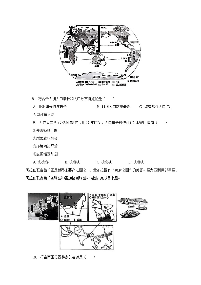 2023年内蒙古赤峰市中考地理试卷（含解析）03