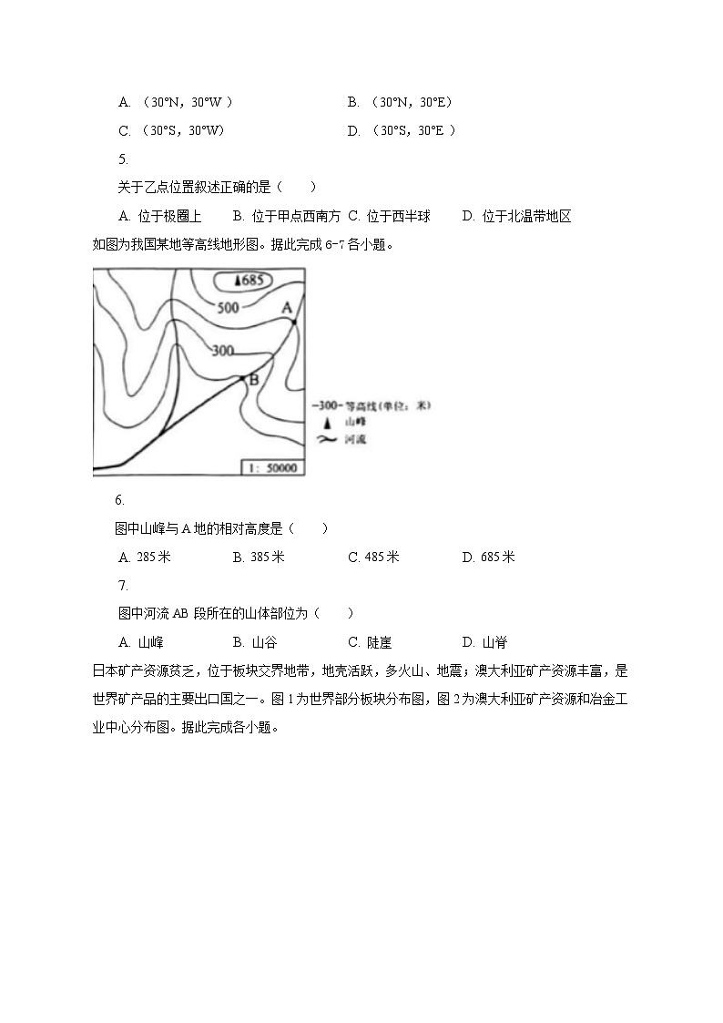 2023年吉林省长春市中考地理试卷（含解析）02
