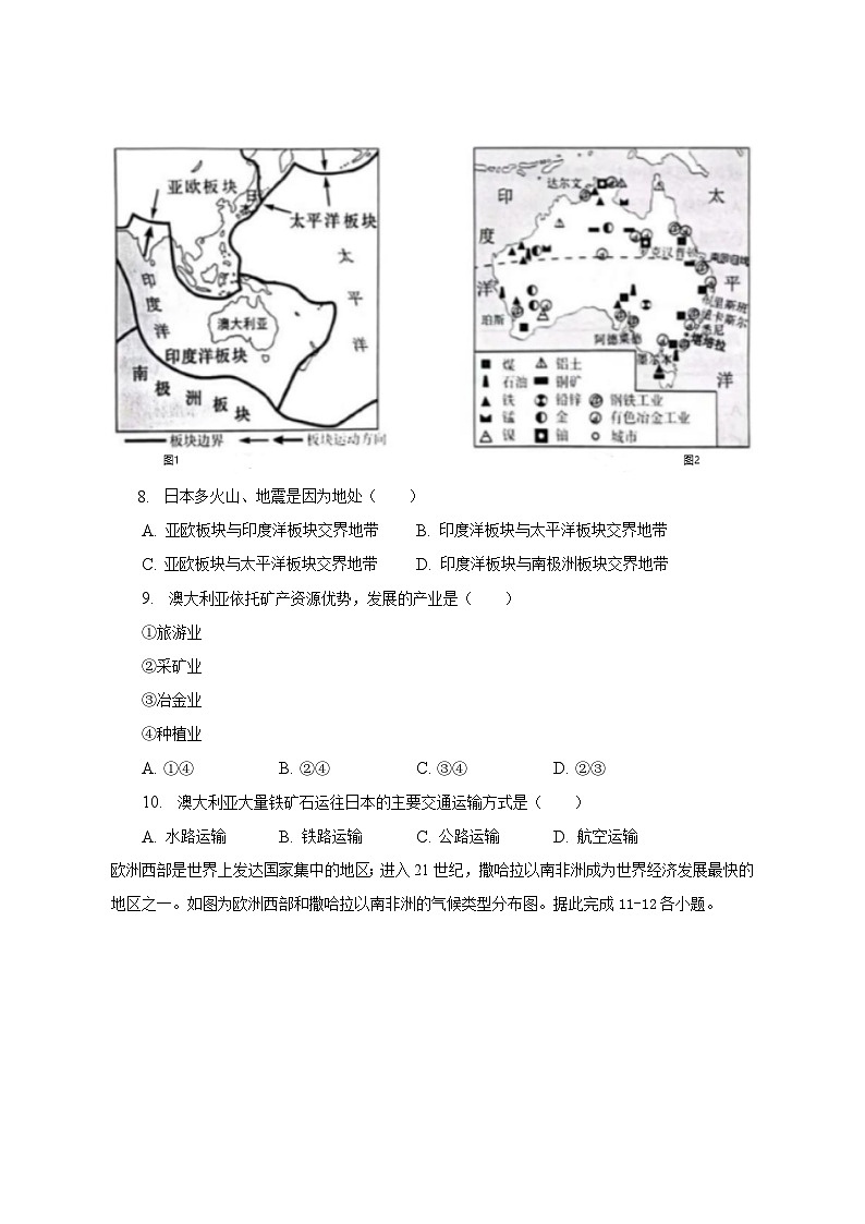 2023年吉林省长春市中考地理试卷（含解析）03