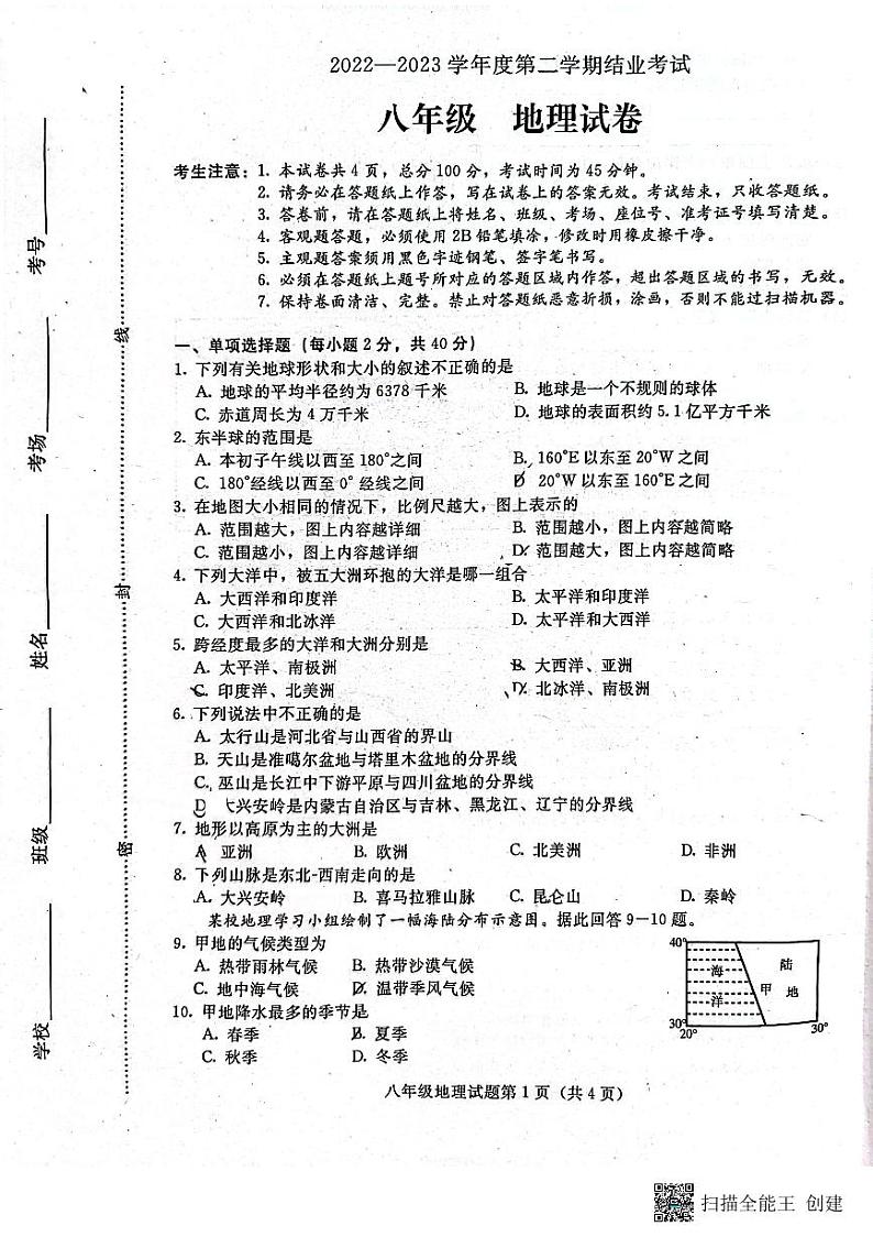 河北省张家口市2022-2023学年八年级下学期期末地理试题第1页