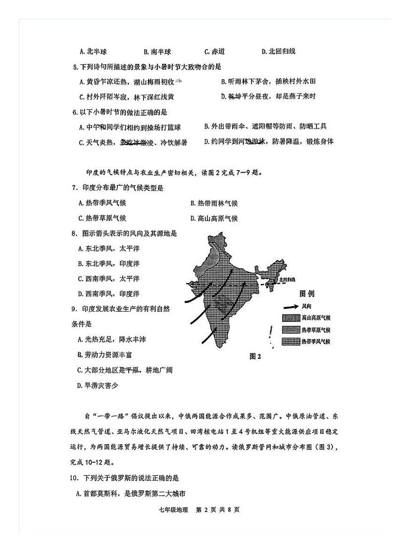广东省广东实验中学附属江门学校2022-2023学年七年级下学期期末地理试卷02
