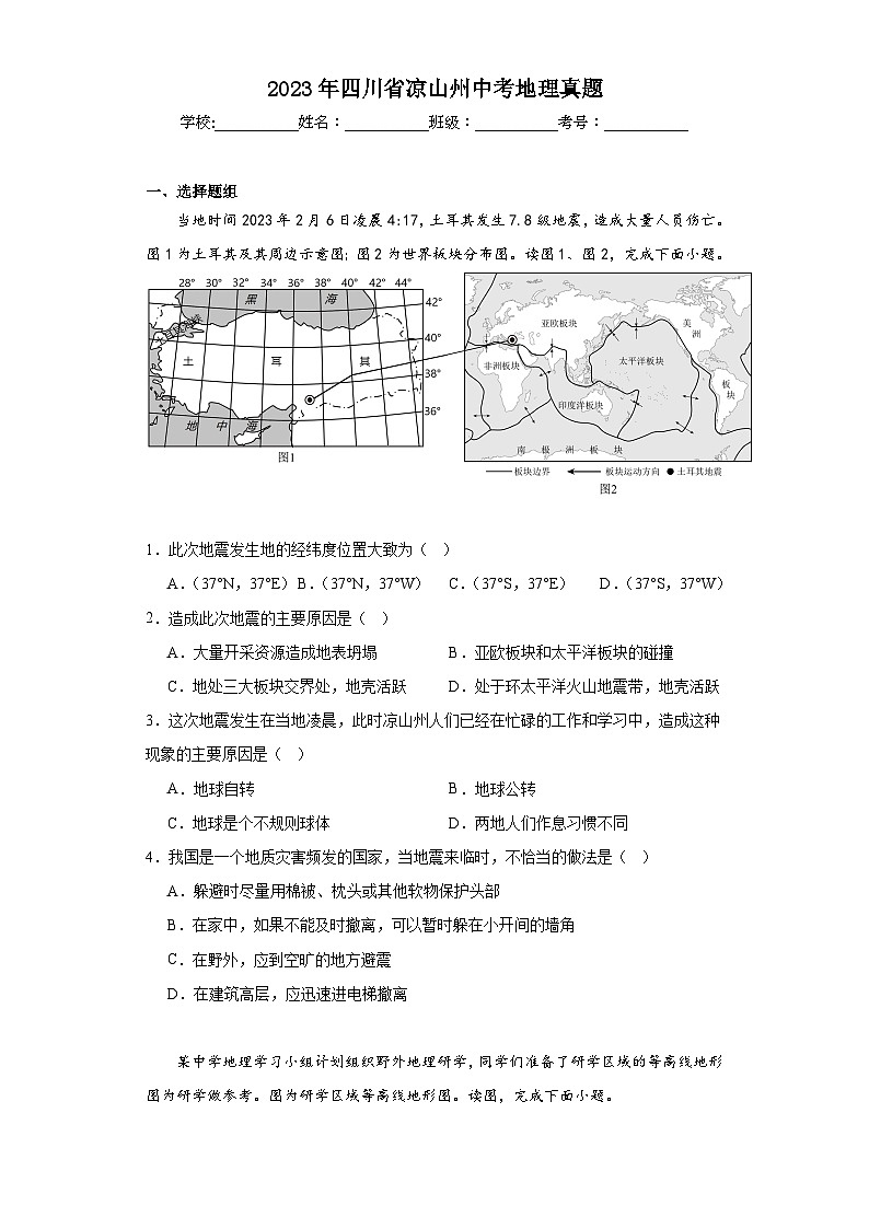 2023年四川省凉山州中考地理真题（含答案）第1页