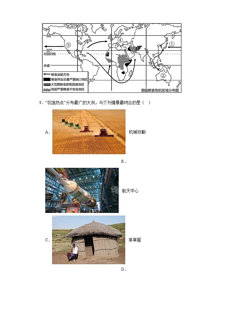 2023年四川省凉山州中考地理真题（含答案）第3页