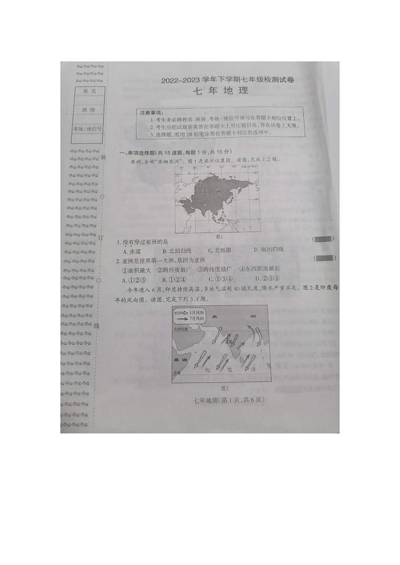 辽宁省沈阳市第一二六中学2022-2023学年七年级下学期期末地理试题第1页