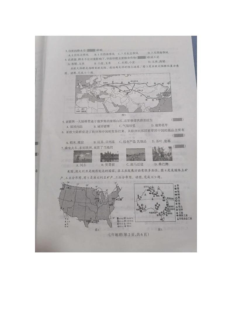 辽宁省沈阳市第一二六中学2022-2023学年七年级下学期期末地理试题第2页