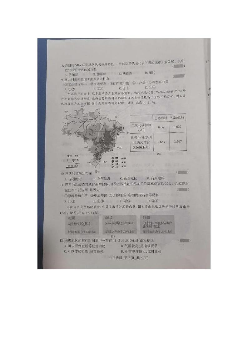 辽宁省沈阳市第一二六中学2022-2023学年七年级下学期期末地理试题第3页