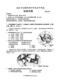 2023年江苏省无锡市中考地理真题