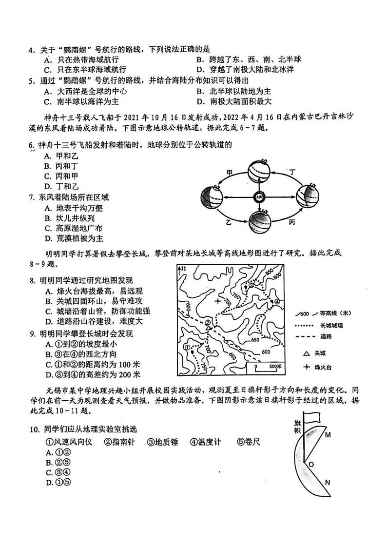 2023年江苏省无锡市中考地理真题02