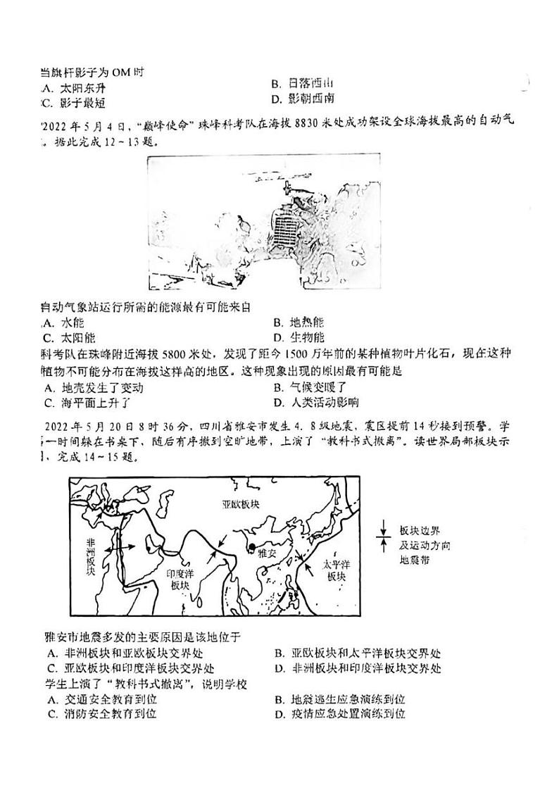 2023年江苏省无锡市中考地理真题03