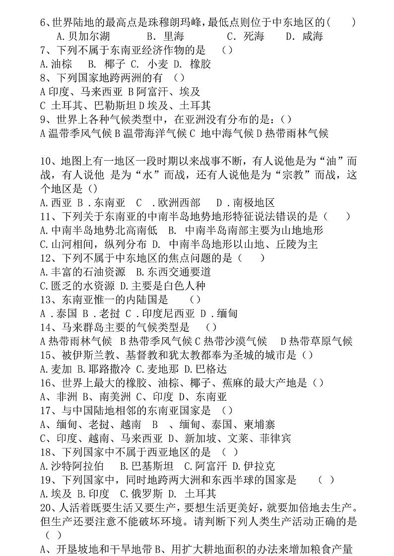 青海省玉树藏族自治州民族中学2022-2023学年七年级下学期期中地理试卷第2页