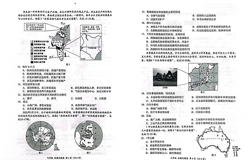 云南省昆明市官渡区2022-2023学年七年级下学期期末地理试题02