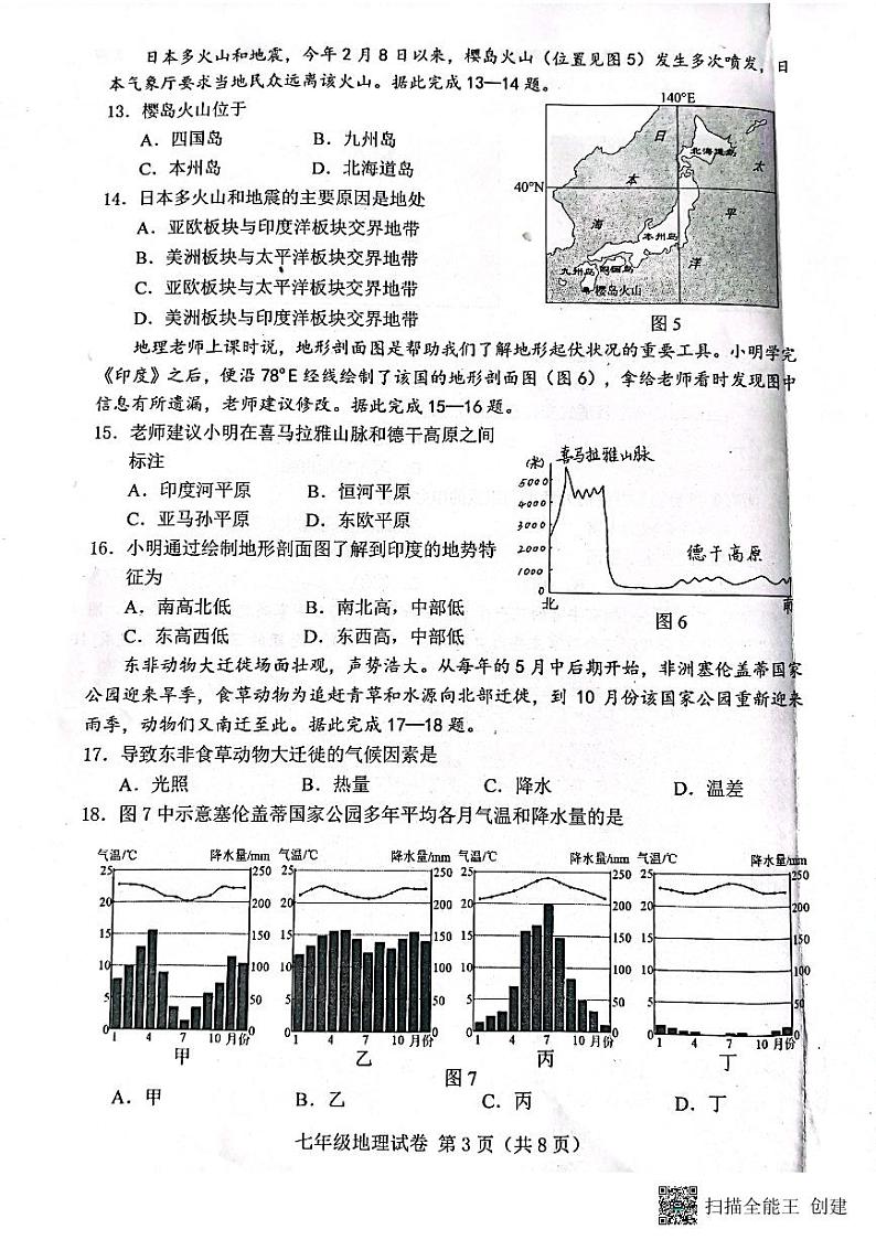 河北省唐山市2022-2023学年七年级下学期期末地理试题第3页
