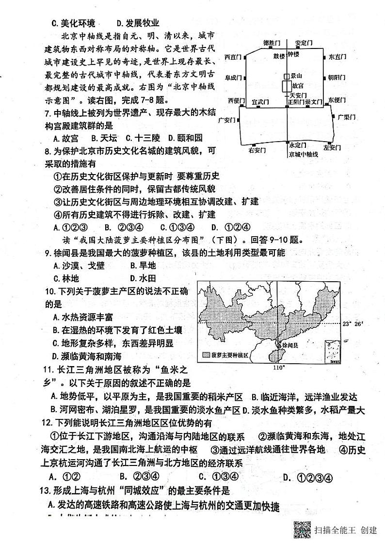 河北省唐山市路南区2022-2023学年八年级下学期期末地理试题第2页