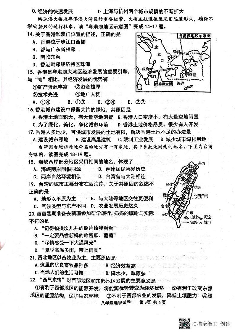 河北省唐山市路南区2022-2023学年八年级下学期期末地理试题第3页