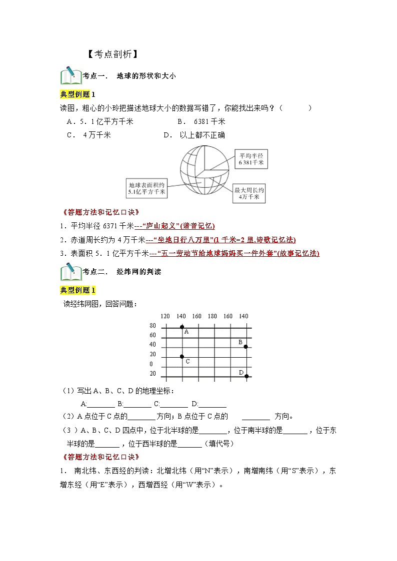 【暑假初中预备】人教版地理新七年级（六升七）暑假预习-第01讲 地球和地球仪  讲学案03