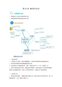 【暑假初中预备】人教版地理新七年级（六升七）暑假预习-第02讲 地球的运动  讲学案