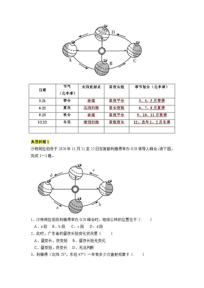 【暑假初中预备】人教版地理新七年级（六升七）暑假预习-第02讲 地球的运动 讲学案 （解析版）第3页