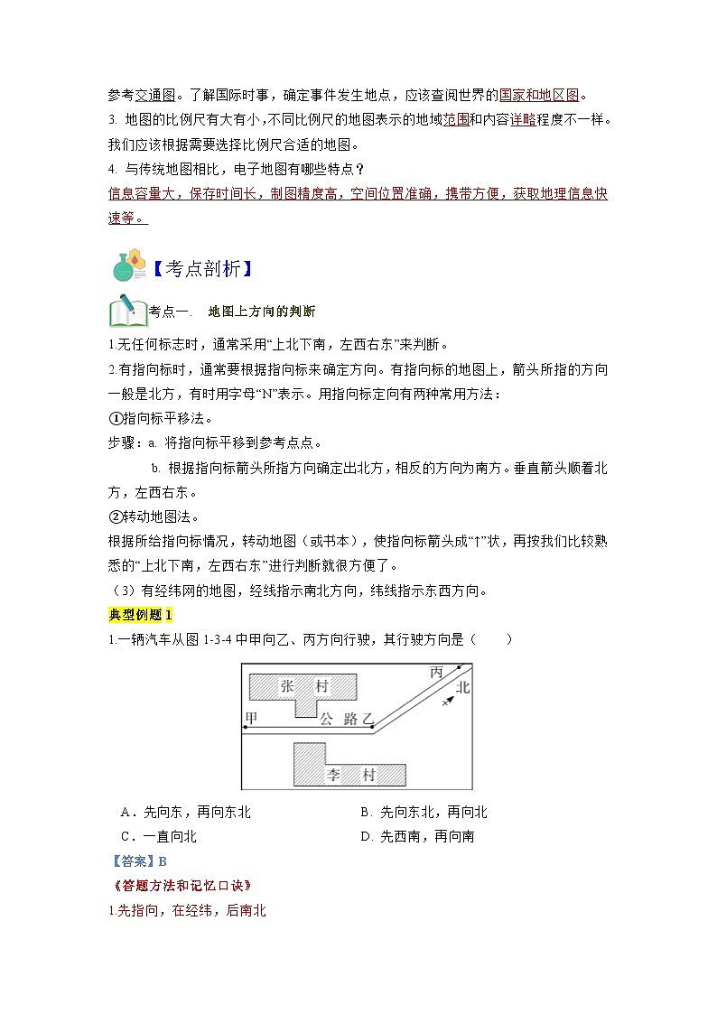 【暑假初中预备】人教版地理新七年级（六升七）暑假预习-第03讲 地图的阅读  讲学案02