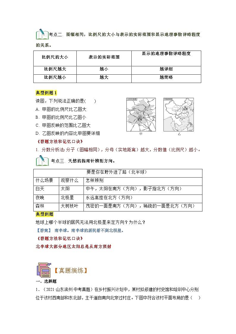 【暑假初中预备】人教版地理新七年级（六升七）暑假预习-第03讲 地图的阅读  讲学案03