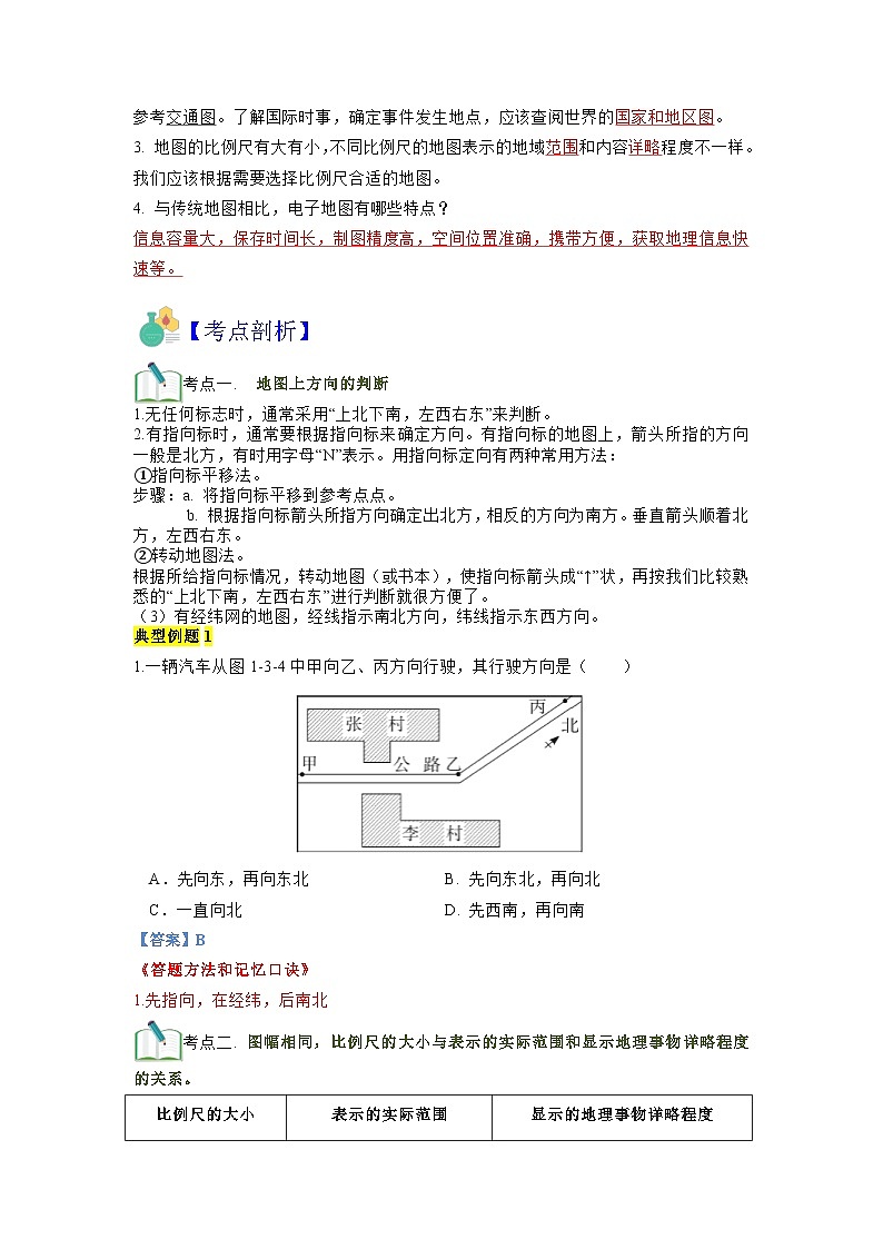 【暑假初中预备】人教版地理新七年级（六升七）暑假预习-第03讲 地图的阅读  讲学案02