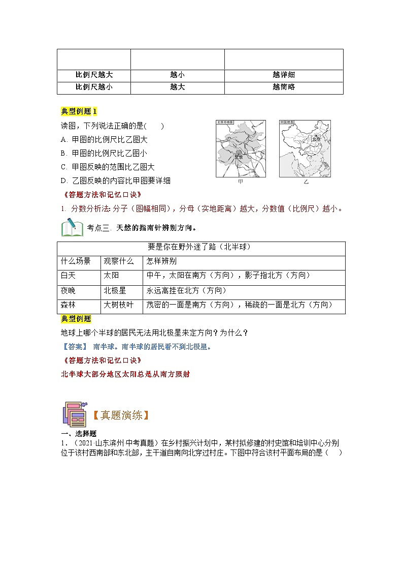 【暑假初中预备】人教版地理新七年级（六升七）暑假预习-第03讲 地图的阅读  讲学案03