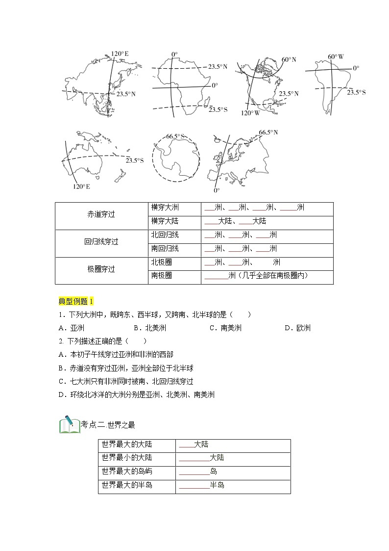 【暑假初中预备】人教版地理新七年级（六升七）暑假预习-第05讲 大洲和大洋  讲学案03