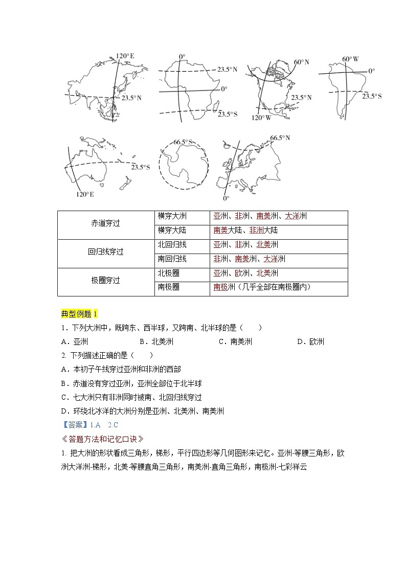 【暑假初中预备】人教版地理新七年级（六升七）暑假预习-第05讲 大洲和大洋  讲学案03