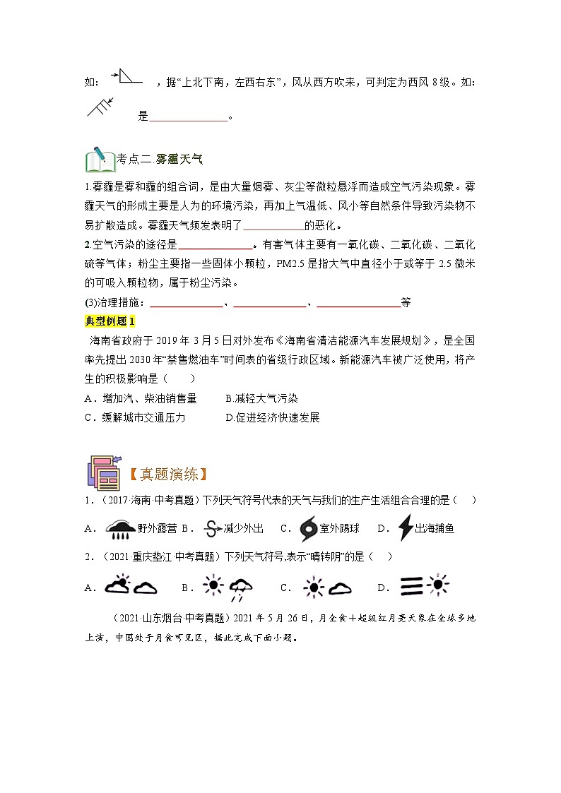 【暑假初中预备】人教版地理新七年级（六升七）暑假预习-7.3.1 第07讲 多变的天气 讲学案 （原卷版）第3页