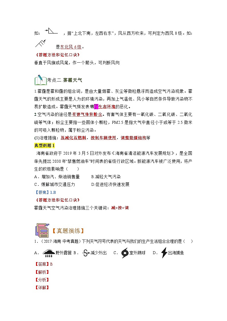 【暑假初中预备】人教版地理新七年级（六升七）暑假预习-7.3.1 第07讲 多变的天气 讲学案 （解析版）第3页