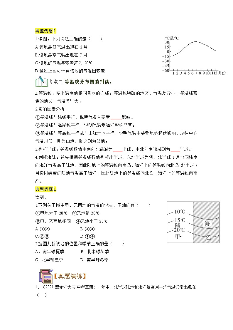 【暑假初中预备】人教版地理新七年级（六升七）暑假预习-第08讲 气温的变化与分布  讲学案03