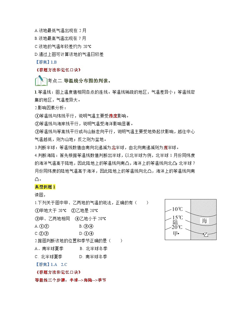 【暑假初中预备】人教版地理新七年级（六升七）暑假预习-第08讲 气温的变化与分布  讲学案03