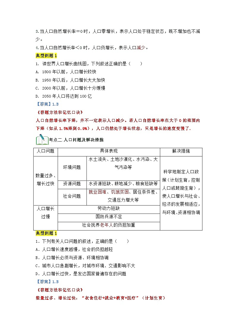 【暑假初中预备】人教版地理新七年级（六升七）暑假预习-第11讲 人口与人种  讲学案03