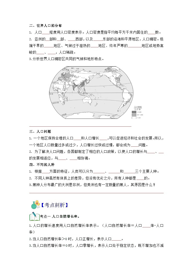 【暑假初中预备】人教版地理新七年级（六升七）暑假预习-第11讲 人口与人种  讲学案02