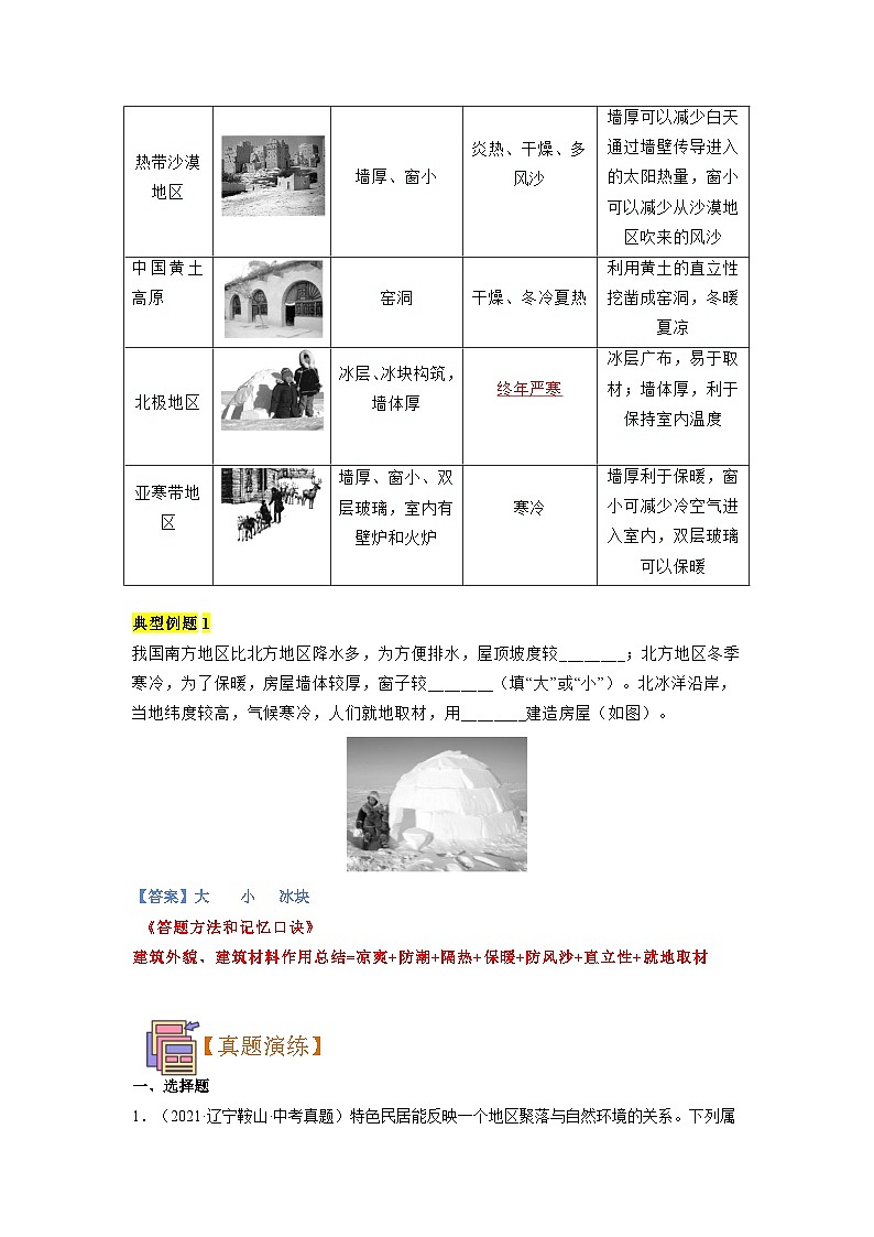 【暑假初中预备】人教版地理新七年级（六升七）暑假预习-第13讲 人类的聚居地——聚落  讲学案03