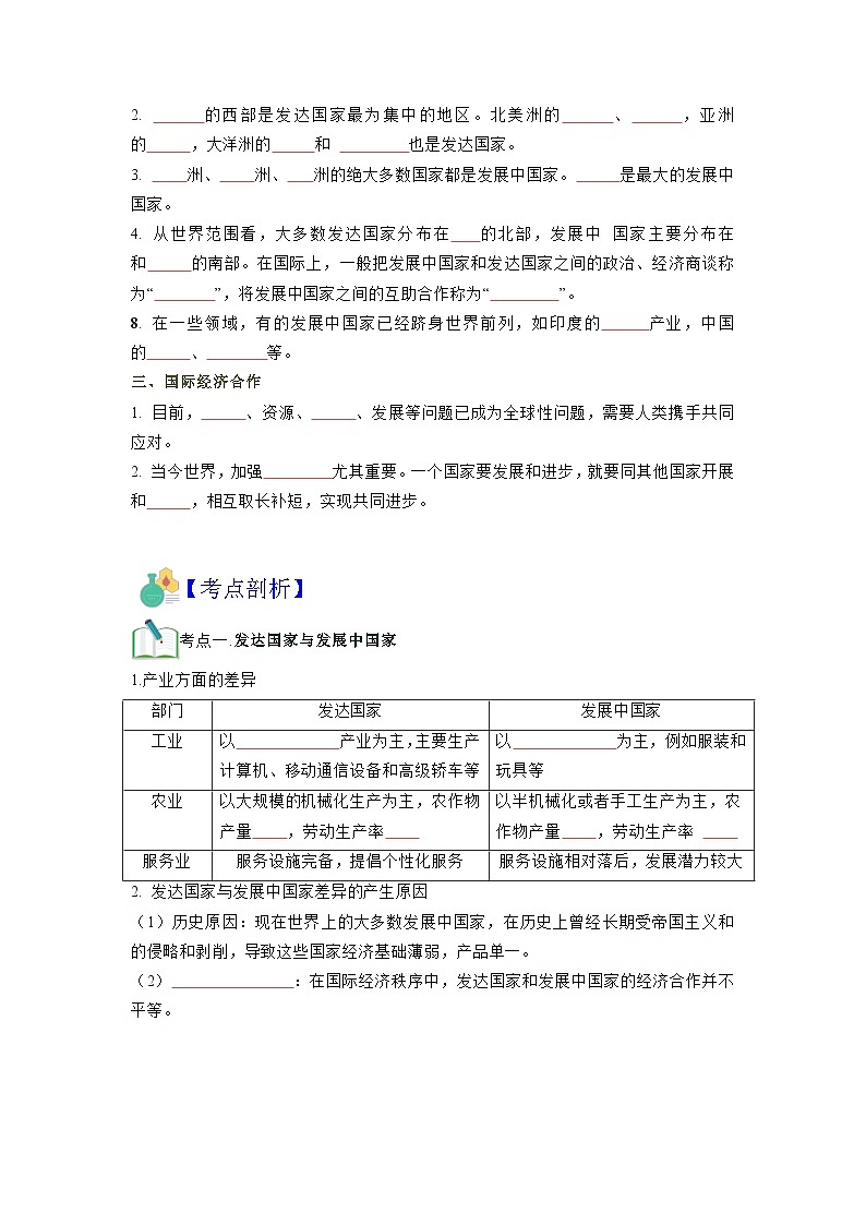 【暑假初中预备】人教版地理新七年级（六升七）暑假预习-7.5 第14讲 发展与合作——聚落 讲学案 （原卷版）第2页