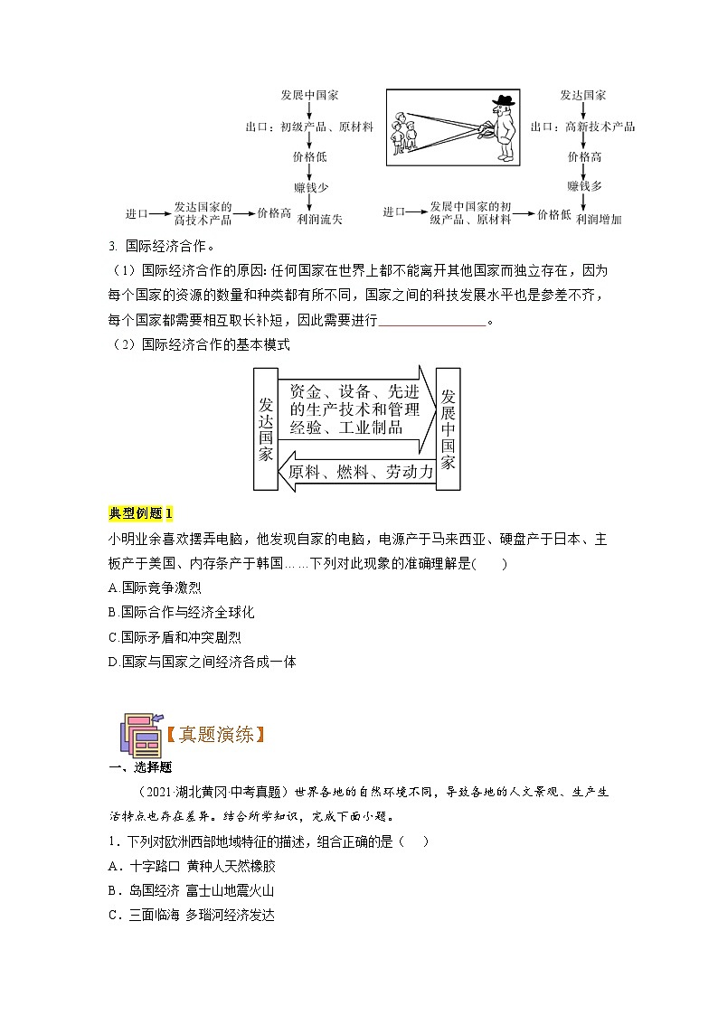 【暑假初中预备】人教版地理新七年级（六升七）暑假预习-7.5 第14讲 发展与合作——聚落 讲学案 （原卷版）第3页