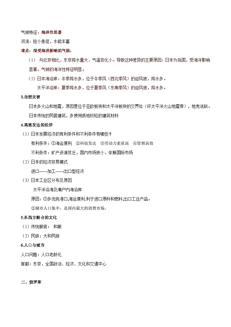 【暑假提升】人教版地理七年级（七升八）暑假预习-第02讲 日本和俄罗斯 讲学案 （解析版）第2页