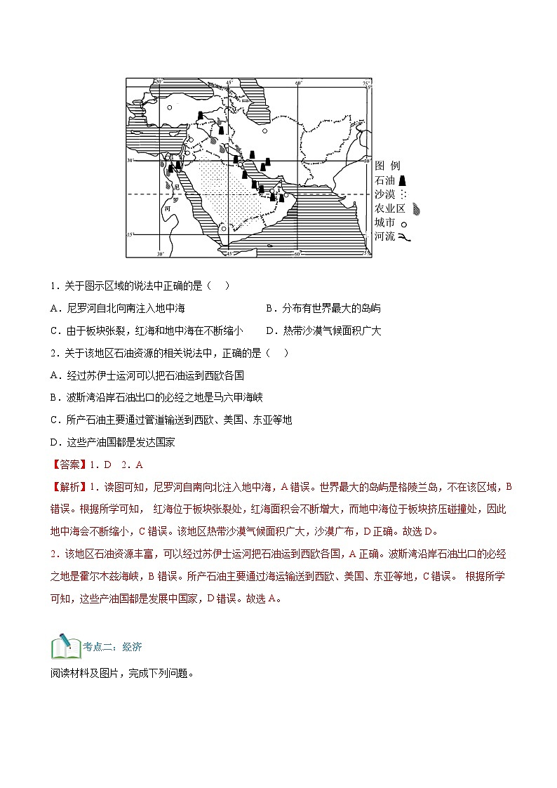【暑假提升】人教版地理七年级（七升八）暑假预习-第03讲 中东 讲学案03