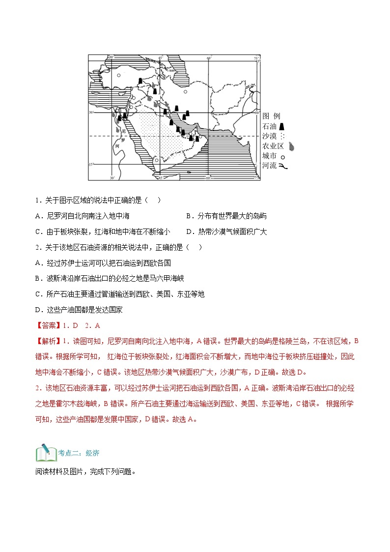 【暑假提升】人教版地理七年级（七升八）暑假预习-第03讲 中东 讲学案03