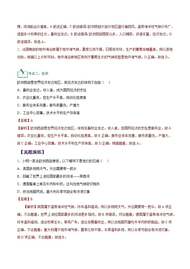 【暑假提升】人教版地理七年级（七升八）暑假预习-第04讲 欧洲西部 讲学案03