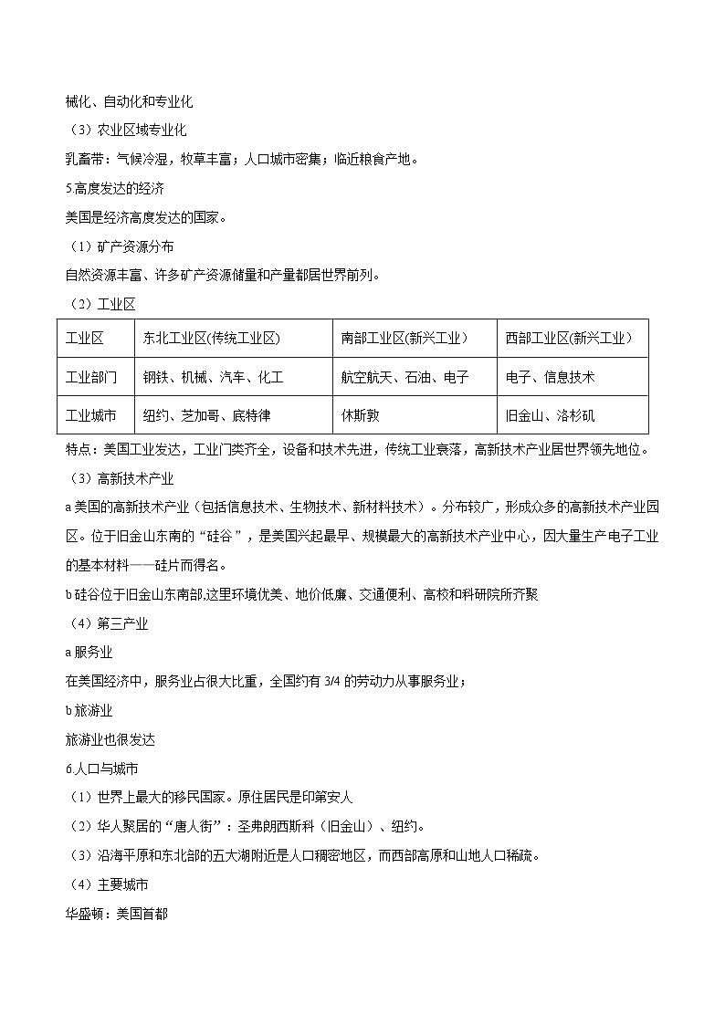 【暑假提升】人教版地理七年级（七升八）暑假预习-第05讲 美国 讲学案02