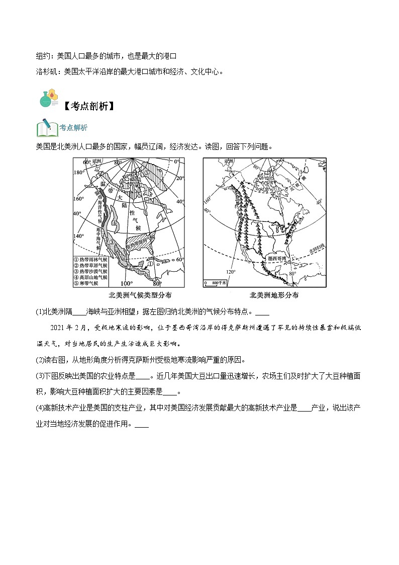 【暑假提升】人教版地理七年级（七升八）暑假预习-第05讲 美国 讲学案03