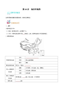 【暑假提升】人教版地理七年级（七升八）暑假预习-第08讲 地形和地势 讲学案