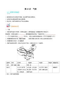 【暑假提升】人教版地理七年级（七升八）暑假预习-第09讲 气候 讲学案