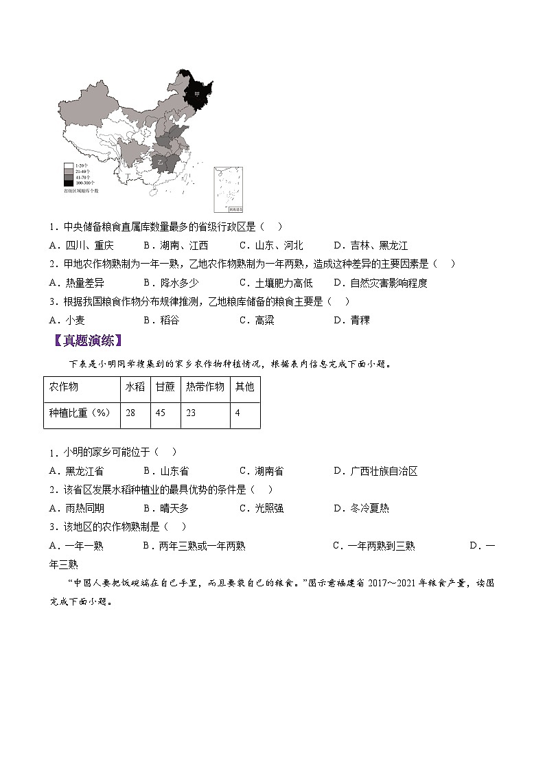 【暑假提升】人教版地理七年级（七升八）暑假预习-第17讲 我国的农业 讲学案03